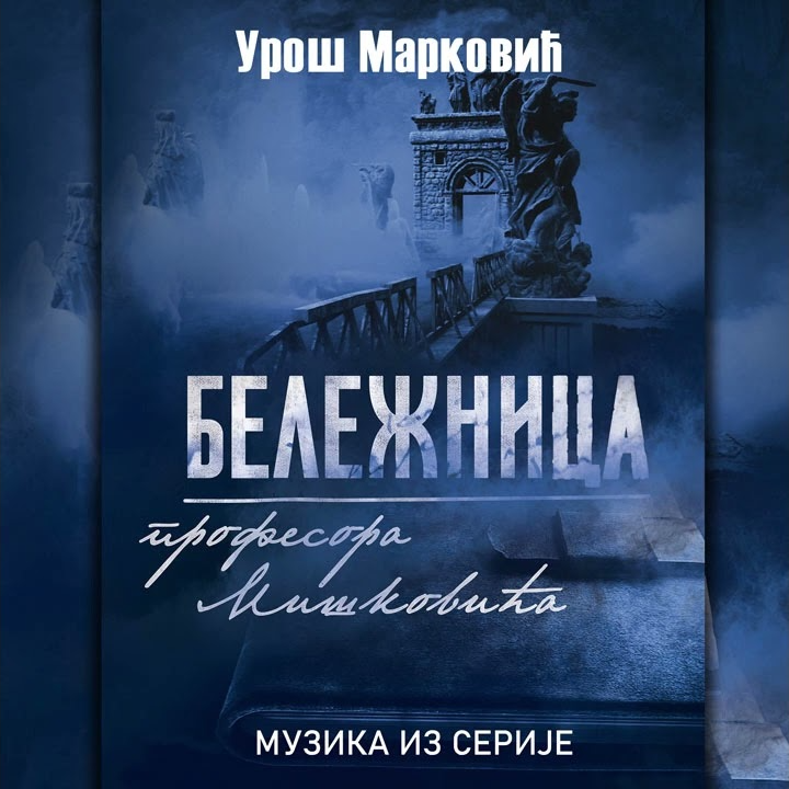 Muzika iz serije "Beležnica profesora Miškovića"
